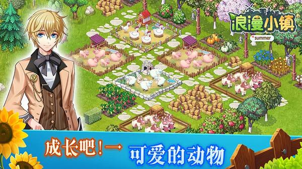 浪漫小镇手游官网版截图1