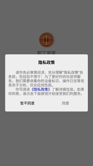 田车科技职工学堂手机版