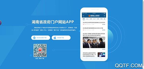 湖南省政府门户网站app最新版