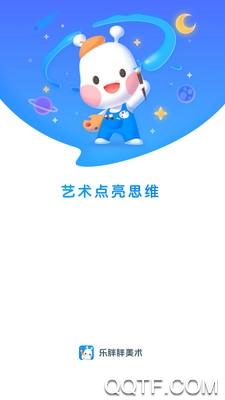 乐胖胖美术app安卓版截图1