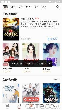 爱读掌阅免费小说app最新版