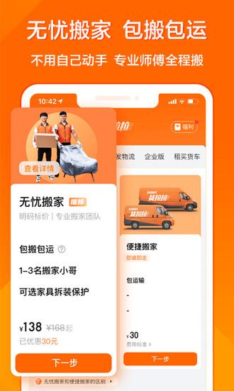 货拉拉手机app客户端