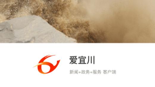 爱宜川app最新版
