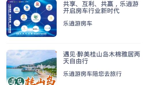 乐逍游房车租赁app安卓版