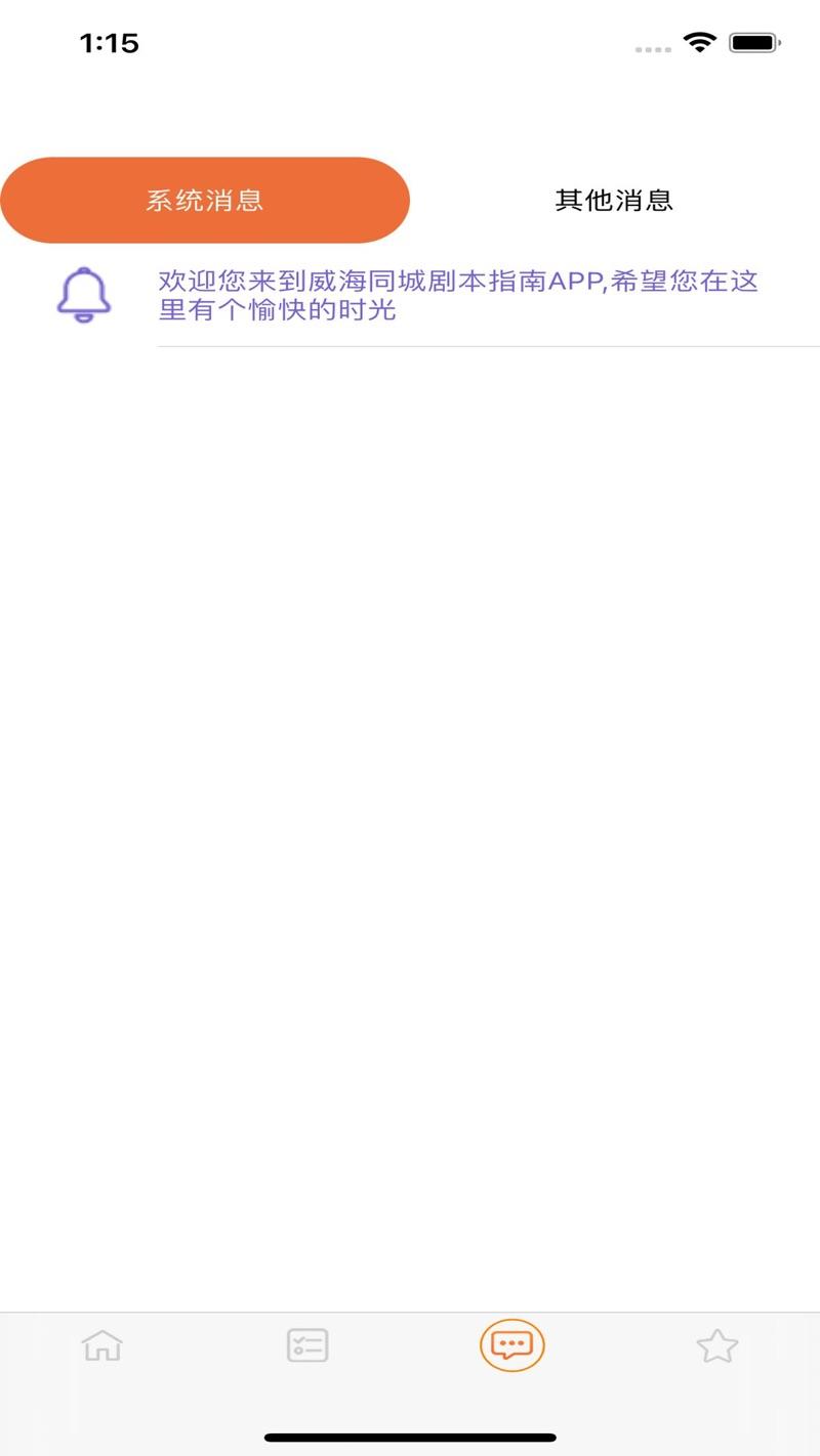 威海同城剧本指南app最新版图片1