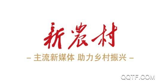 新农村app最新版