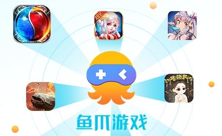 鱼爪游戏app安卓版