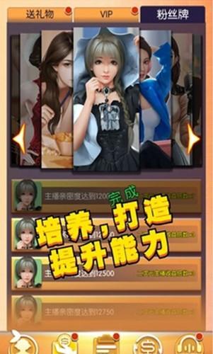 我的女主播游戏截图1