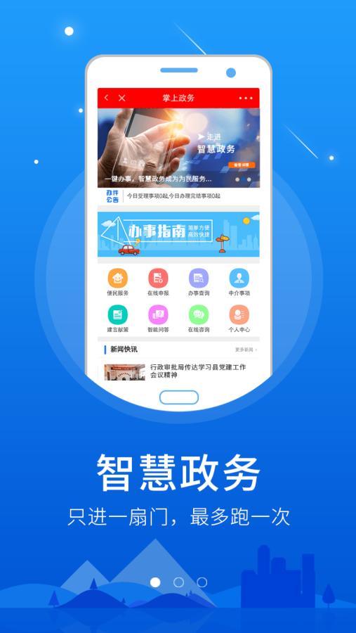 智慧台儿庄app安卓版截图3