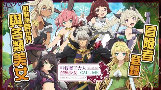 叫我魔王大人召唤少女官网版截图0