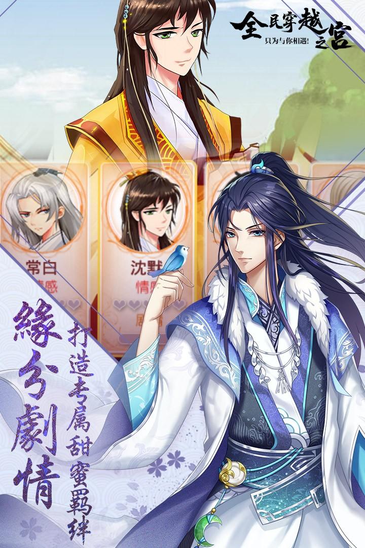 全民穿越之宫免费版截图1