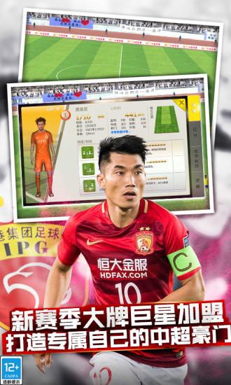 中超风云最新版截图0