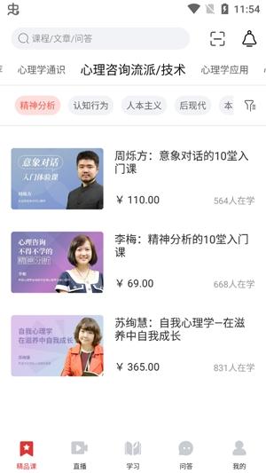 天天心理教育app