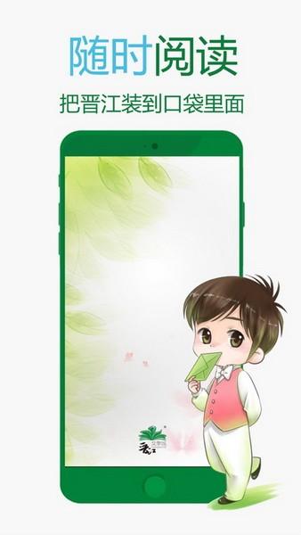 晋江小说阅读小说下载苹果免费下载