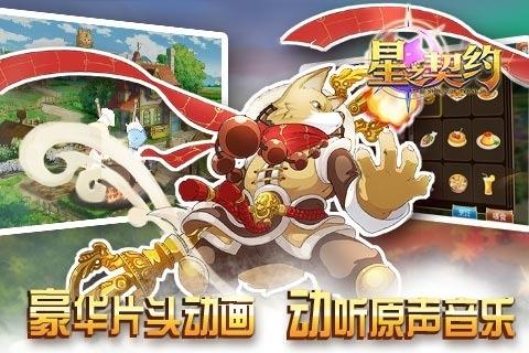 星之契约官方版截图2