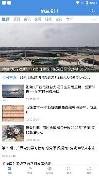 防城港市蔚蓝港口app