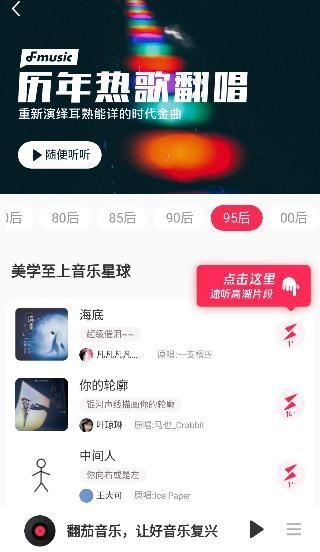 翻茄音乐app安卓版