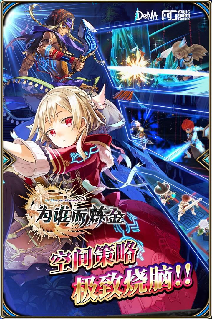 为谁而炼金截图0