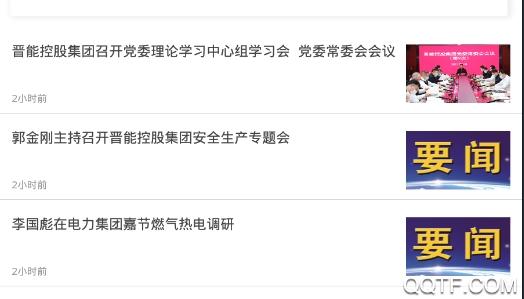 晋控掌上app安卓版