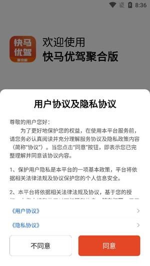 快马优驾聚合版app官方版