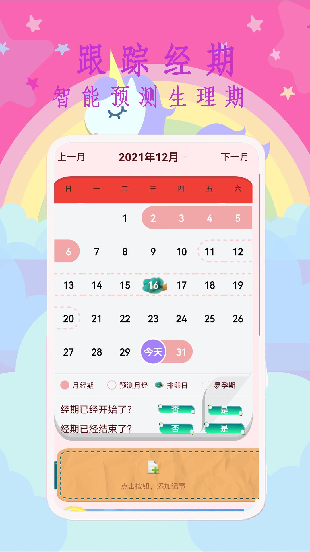 大姨妈呵护助手app截图0