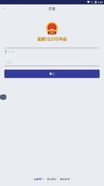 全国12315平台官方版