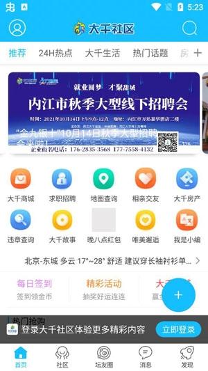 内江大千社区app
