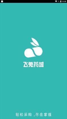 飞兔药城手机客户端