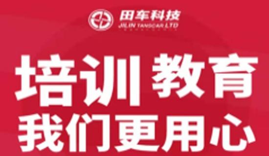 田车科技职工学堂手机版