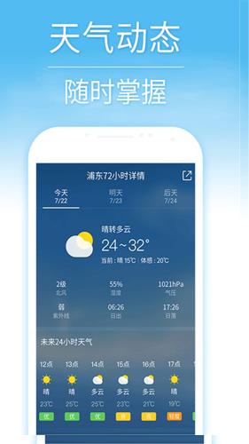 15日天气预报安卓版下载安装截图2
