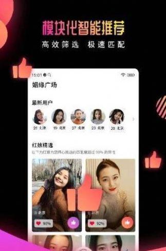 有缘网婚恋网官网app截图1