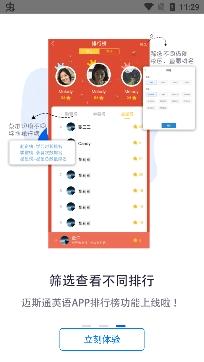 迈斯通英语口语文本app