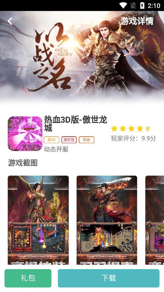 传奇之家福利手游app安卓版截图3