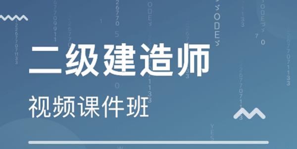 建工题库王app免费版