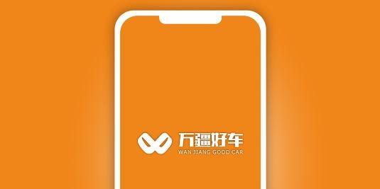 万疆好车app最新版