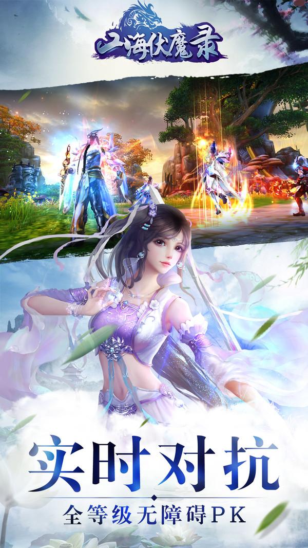 山海伏魔录最新版截图2