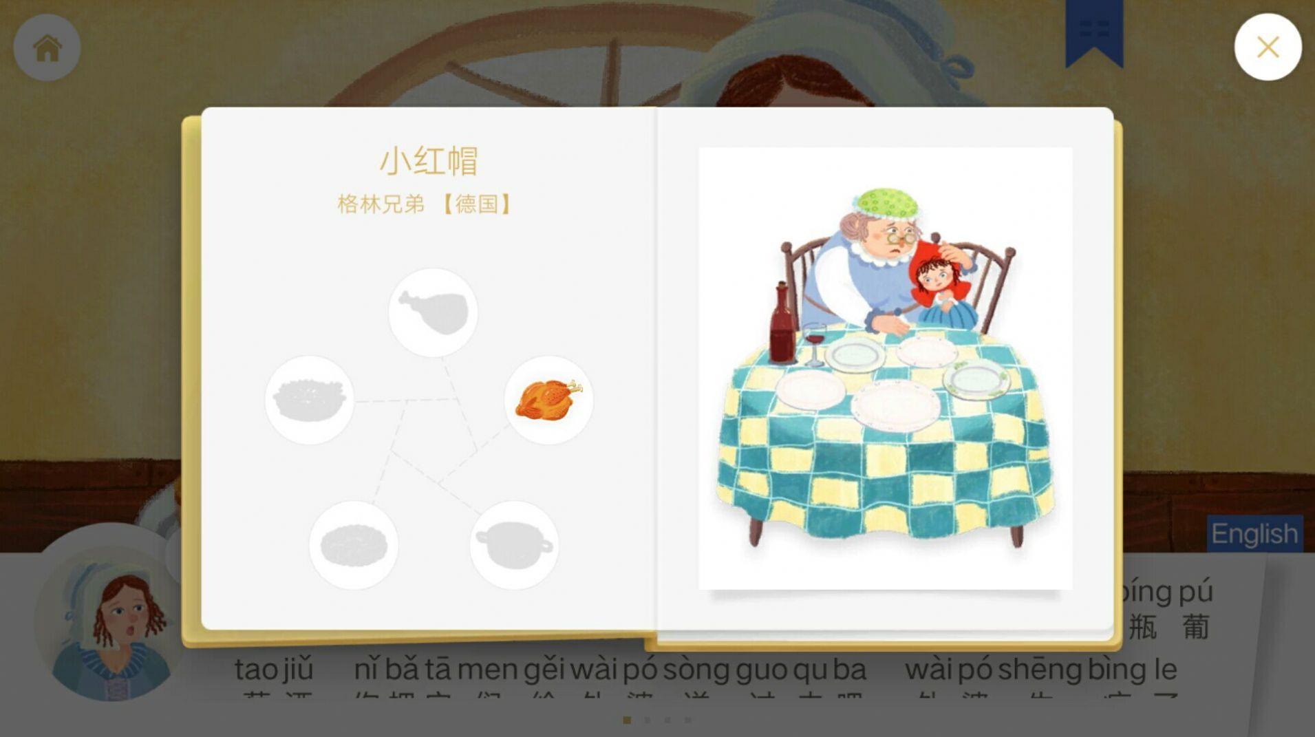 洪恩双语绘本中文版下载免费