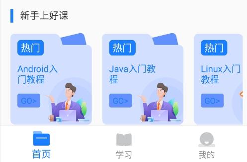 迷你编程学习app安卓版