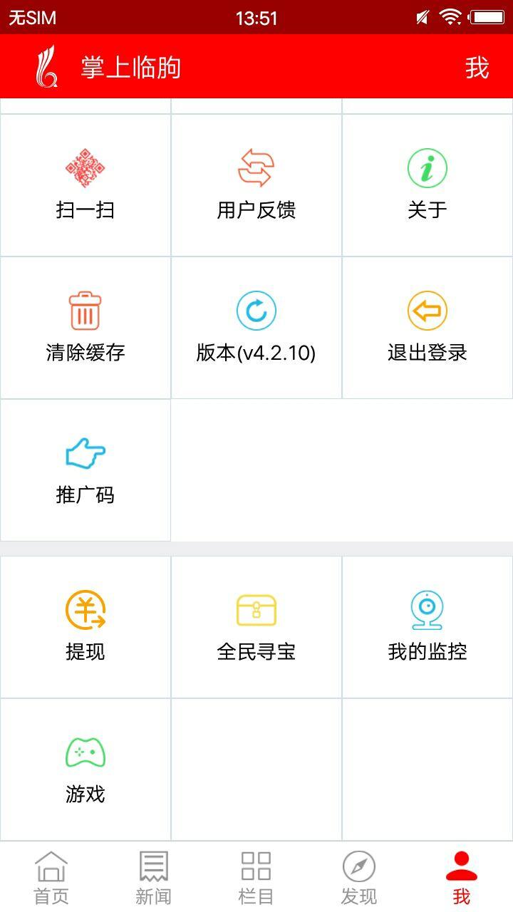 掌上临朐app客户端截图2