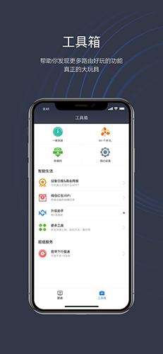 小米WiFi安卓app下载截图2