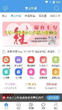 掌上叶县新闻app