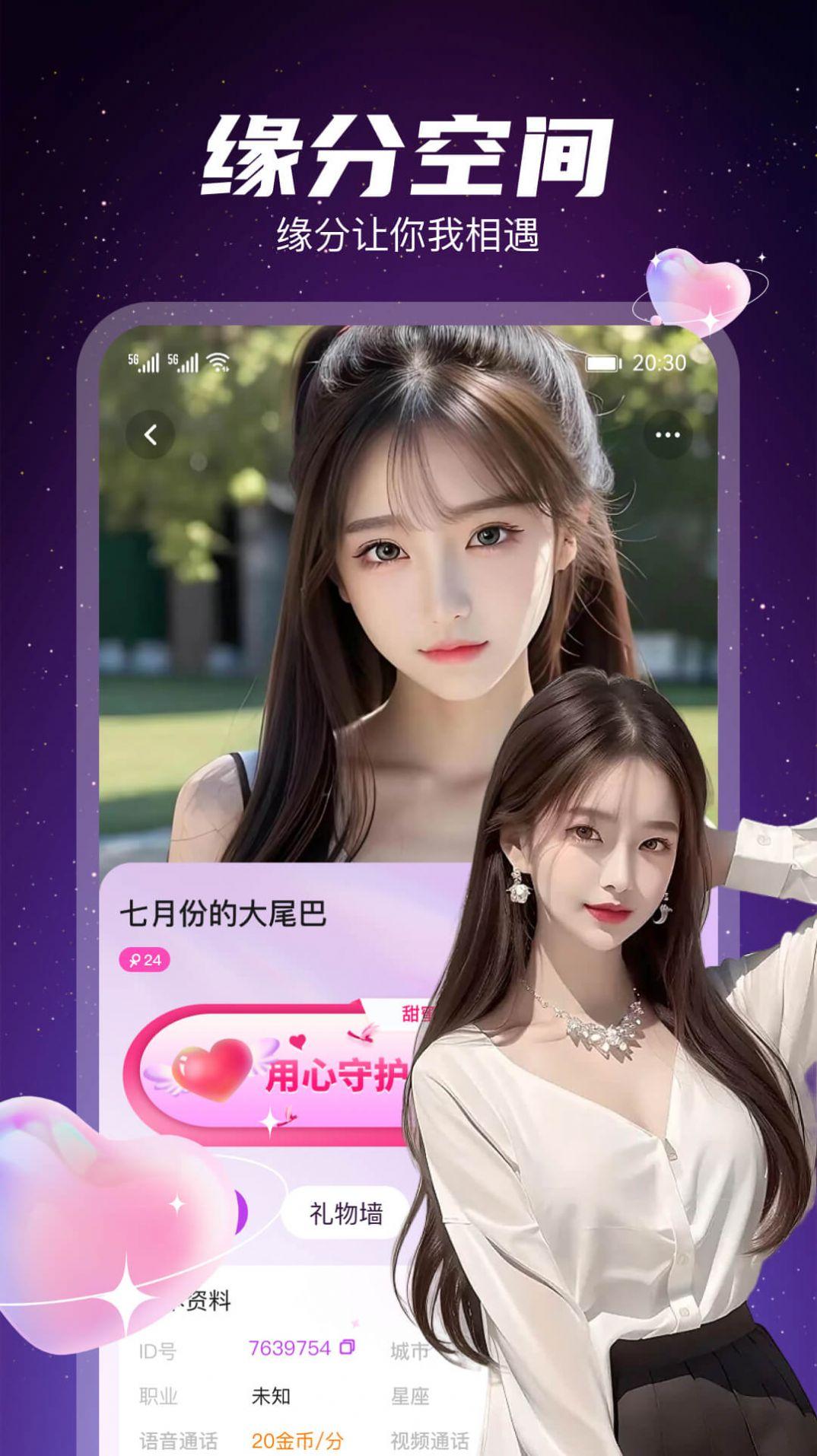 星聊视频交友软件下载安装免费版截图1