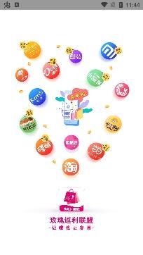 返利玫瑰联盟平台手机版