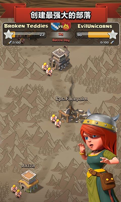 4399部落冲突最新版本截图2