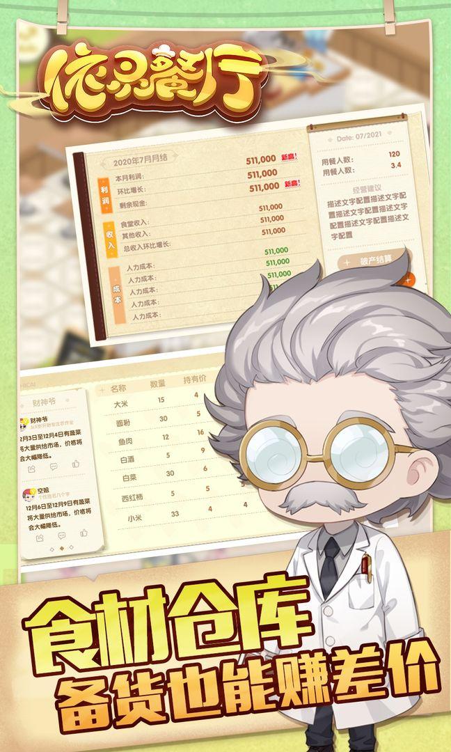 依灵餐厅最新版本截图0