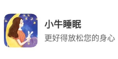 小牛睡眠app安卓版
