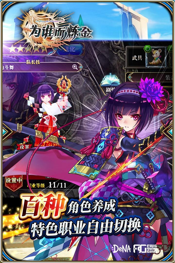 为谁而炼金截图1