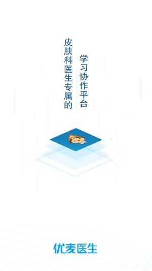 优麦医生医生版安卓版