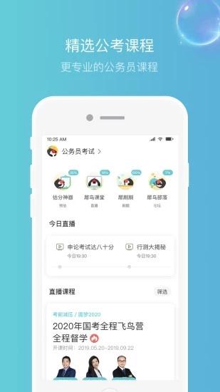 犀鸟公考app手机版app手机版app手机版app手机版app手机版