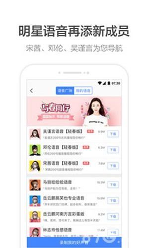 高德地图车机版2025最新安卓版